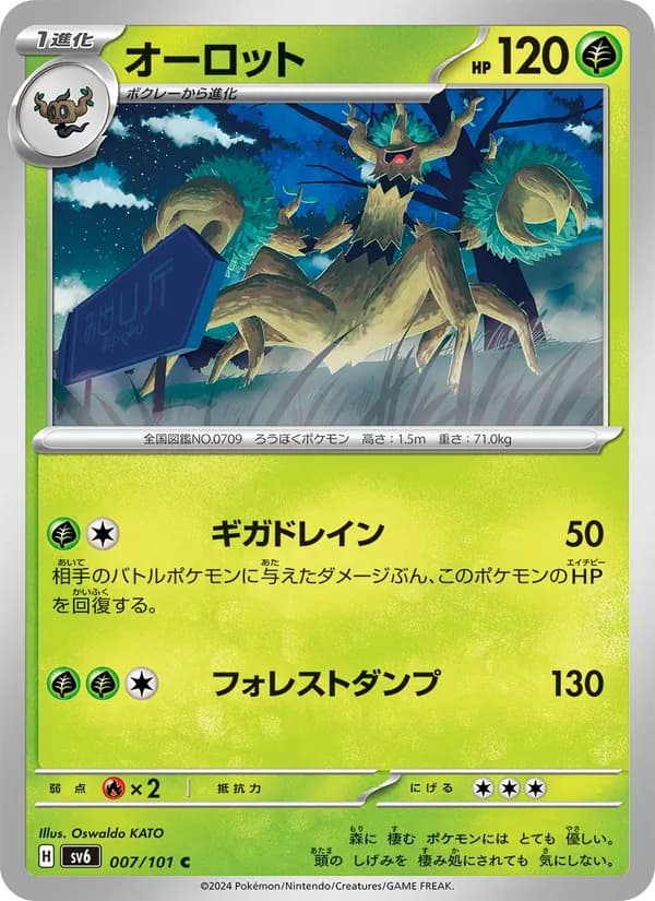 オーロット card in Japanese