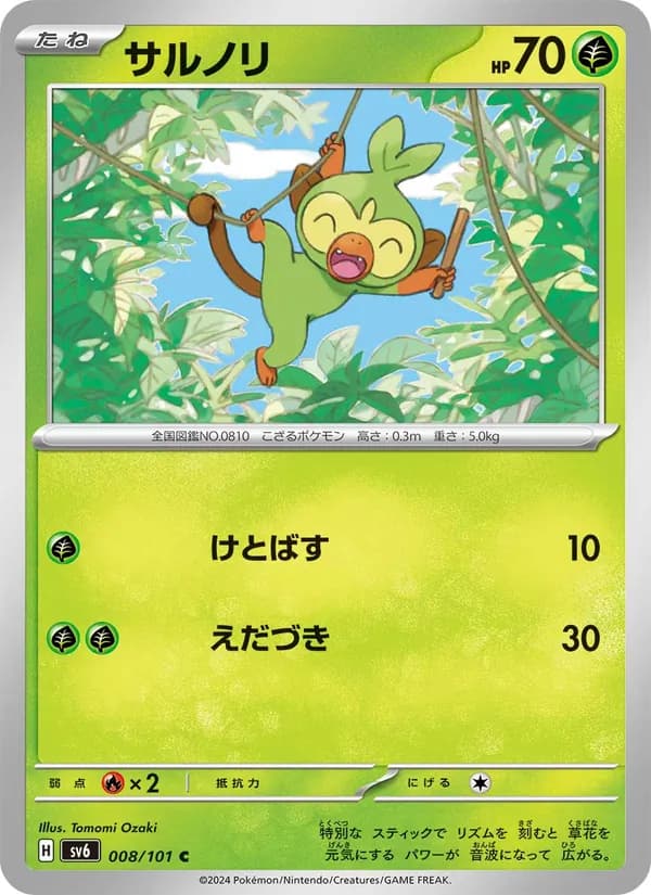 サルノリ card in Japanese