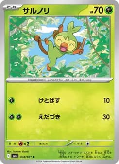 サルノリ card in Japanese