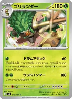 ゴリランダー card in Japanese