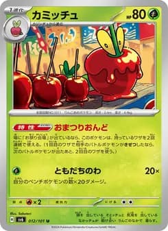 カミッチュ card in Japanese