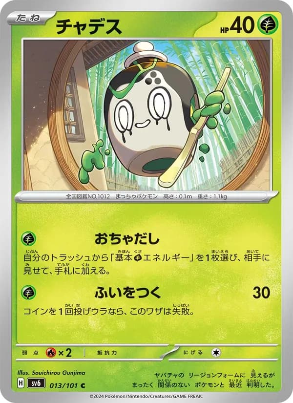 チャデス card in Japanese