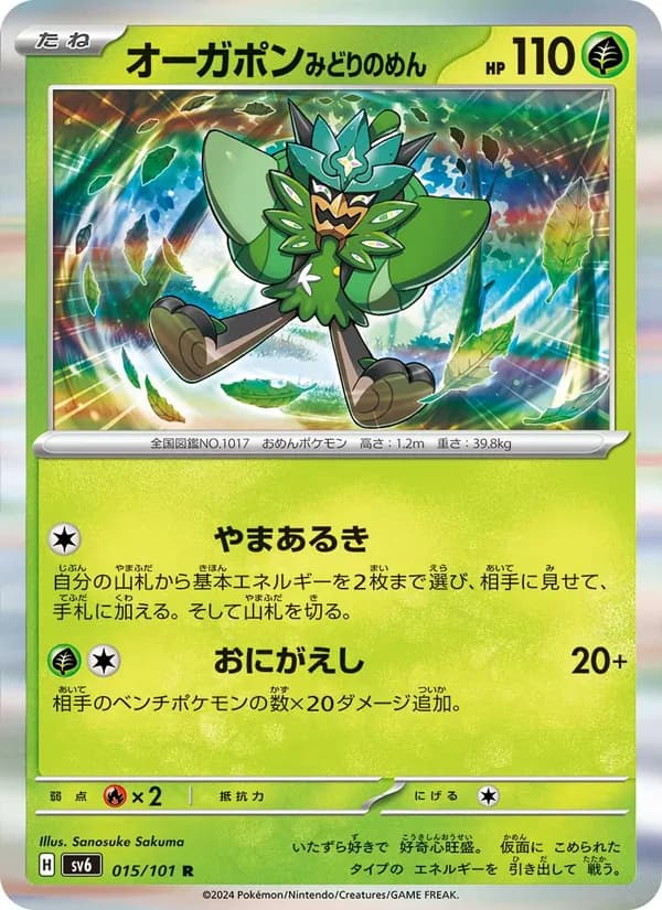 オーガポン みどりのめん card in Japanese