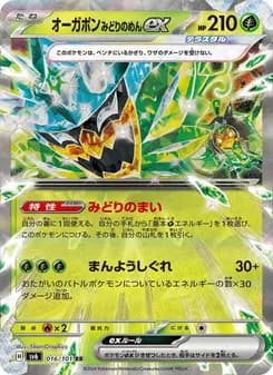 オーガポン みどりのめんex card in Japanese