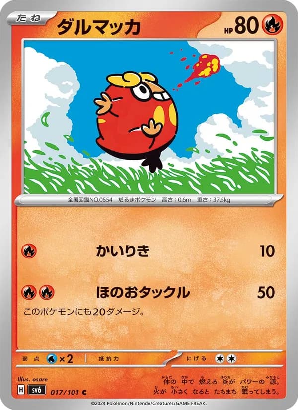 ダルマッカ card in Japanese