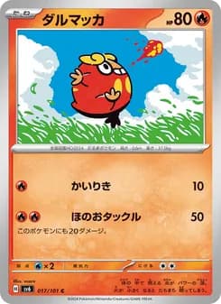 ダルマッカ card in Japanese
