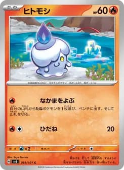 ヒトモシ card in Japanese