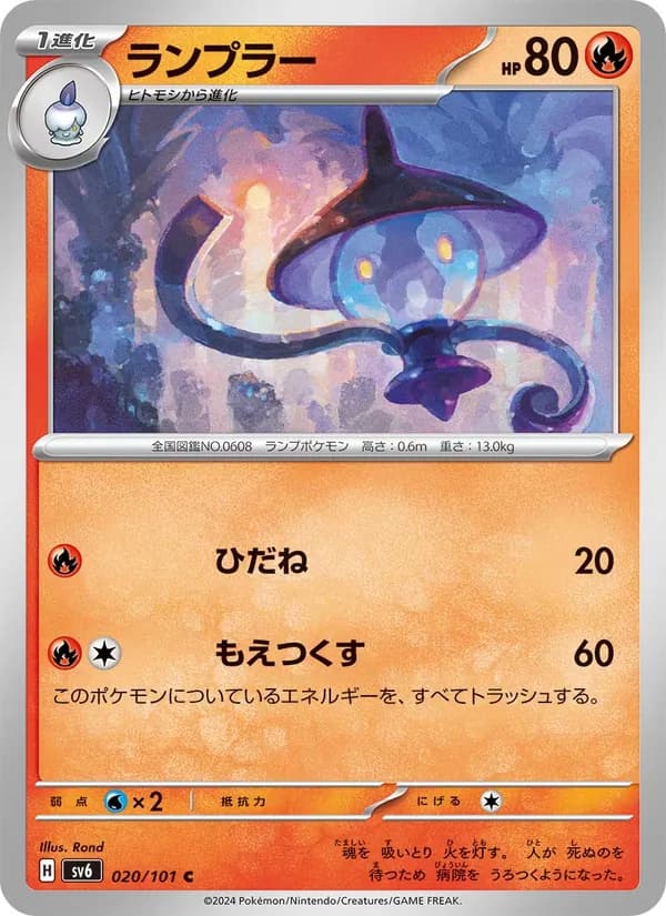 ランプラー card in Japanese