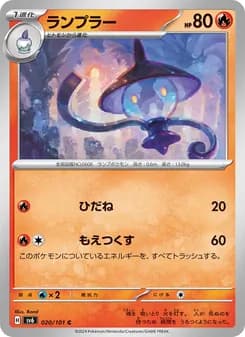 ランプラー card in Japanese