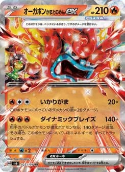 オーガポン かまどのめんex card in Japanese
