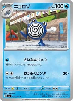 ニョロゾ card in Japanese
