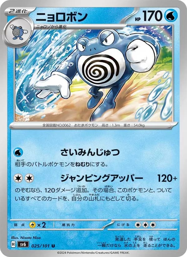ニョロボン card in Japanese