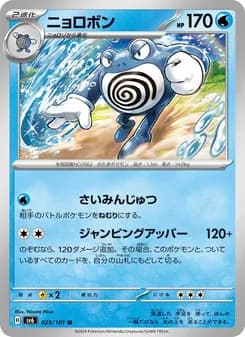 ニョロボン card in Japanese