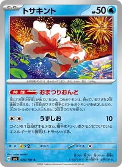 トサキント card in Japanese