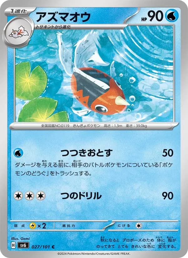 アズマオウ card in Japanese