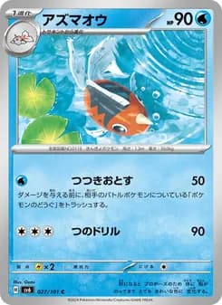 アズマオウ card in Japanese