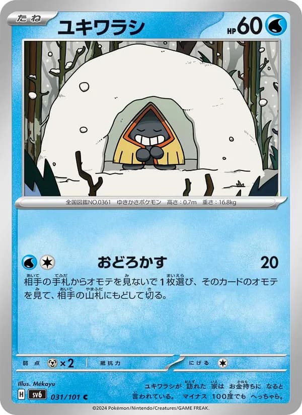 ユキワラシ card in Japanese