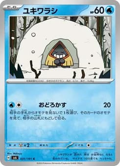 ユキワラシ card in Japanese