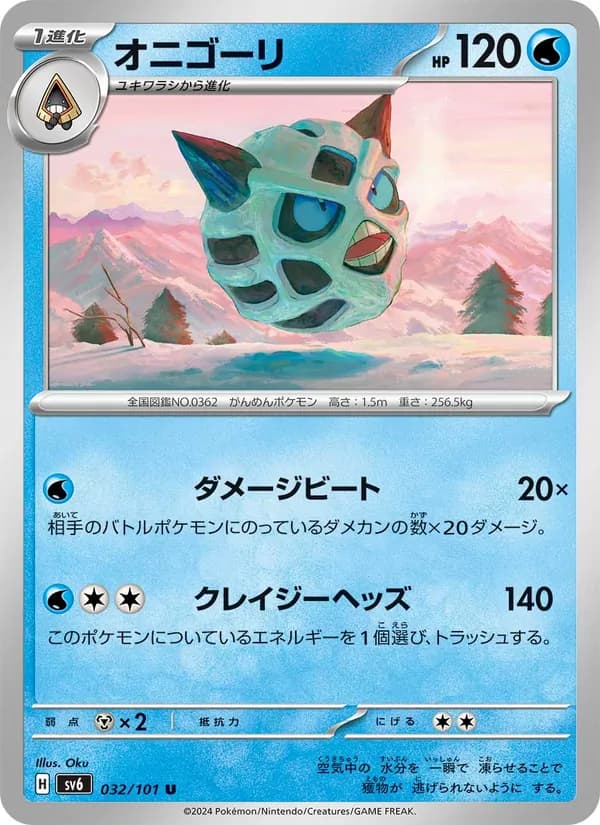 オニゴーリ card in Japanese