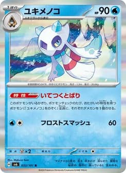 ユキメノコ card in Japanese