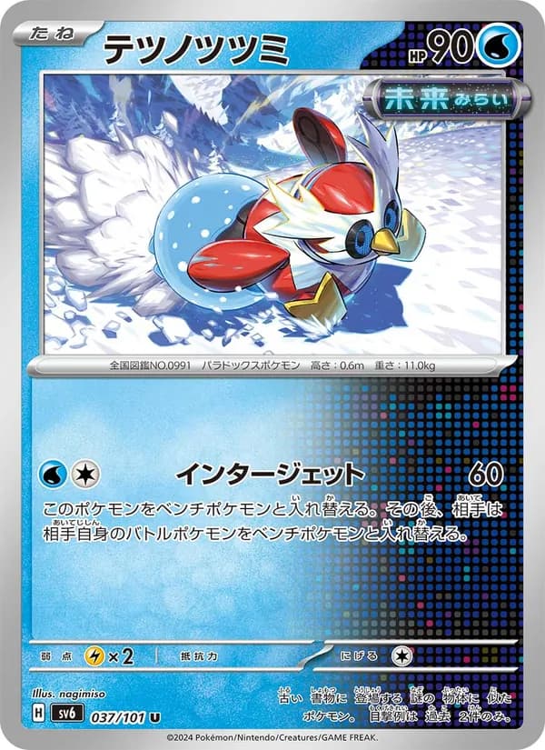 テツノツツミ card in Japanese