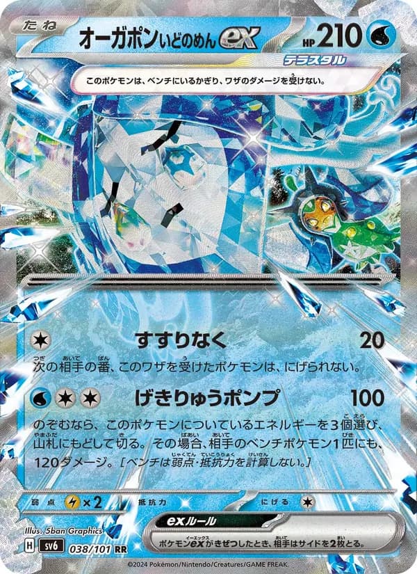 オーガポン いどのめんex card in Japanese