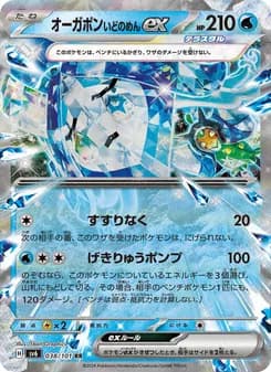 オーガポン いどのめんex card in Japanese