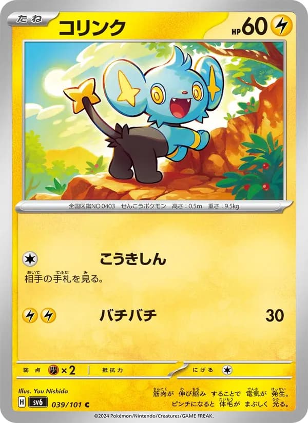 コリンク card in Japanese