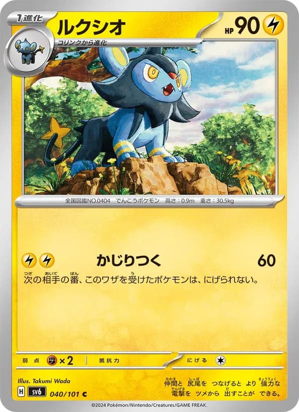 ルクシオ card in Japanese