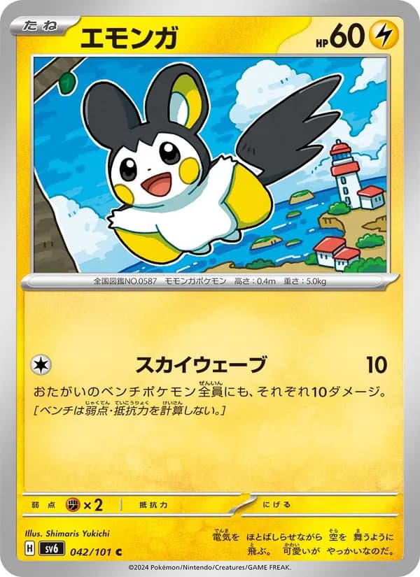 エモンガ card in Japanese