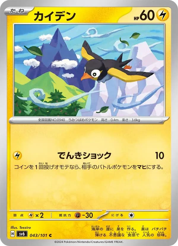カイデン card in Japanese