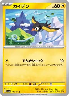 カイデン card in Japanese