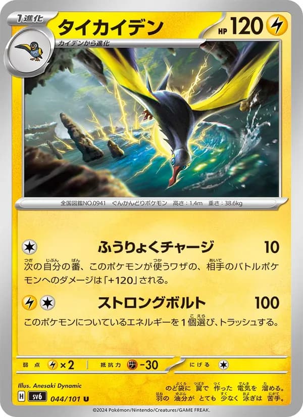 タイカイデン card in Japanese