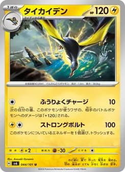 タイカイデン card in Japanese