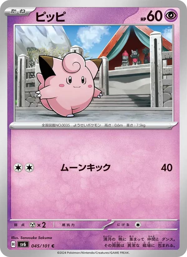 ピッピ card in Japanese