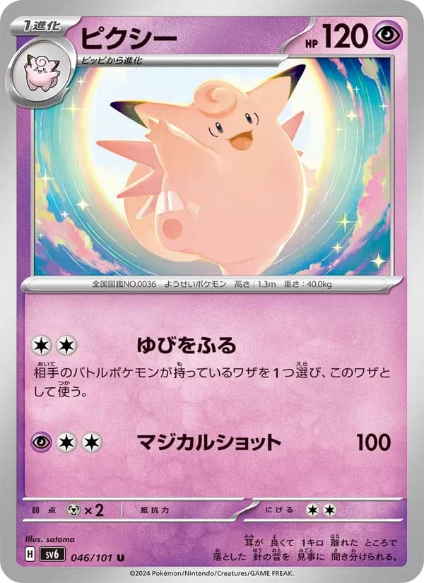 ピクシー card in Japanese