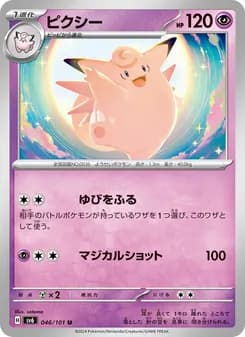 ピクシー card in Japanese