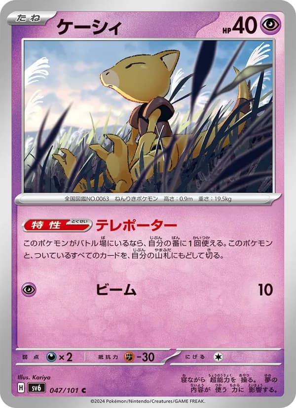 ケーシィ card in Japanese