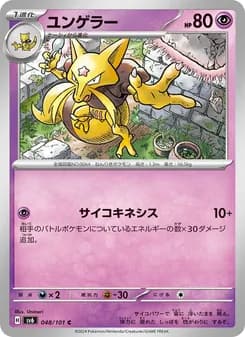 ユンゲラー card in Japanese