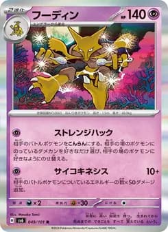 フーディン card in Japanese