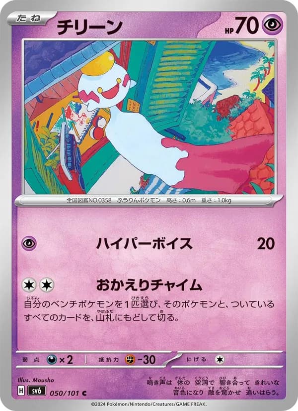 チリーン card in Japanese
