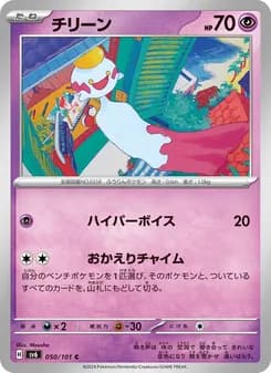 チリーン card in Japanese