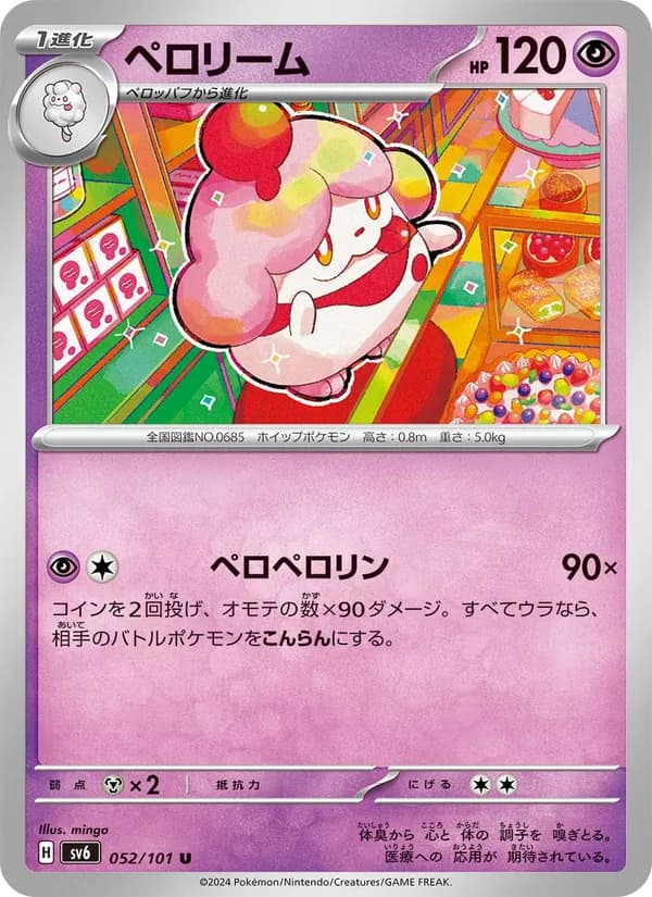ペロリーム card in Japanese