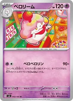 ペロリーム card in Japanese