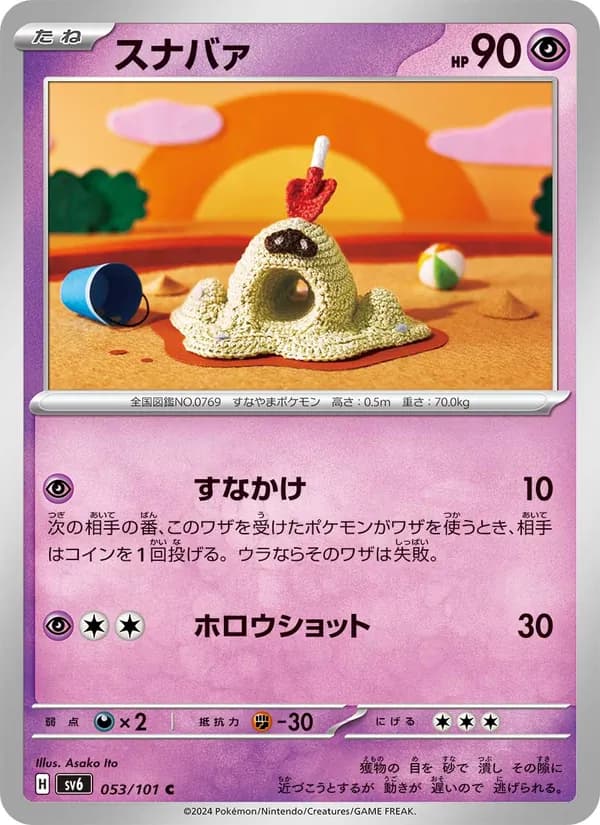 スナバァ card in Japanese