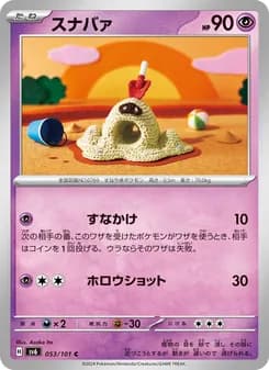 スナバァ card in Japanese