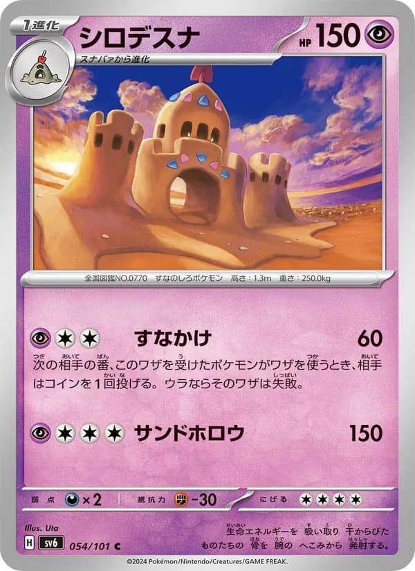 シロデスナ card in Japanese
