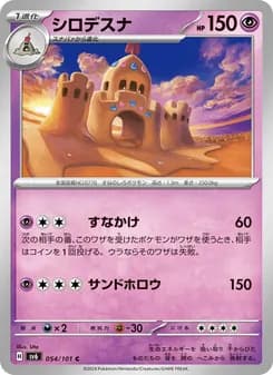 シロデスナ card in Japanese