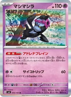 マシマシラ card in Japanese