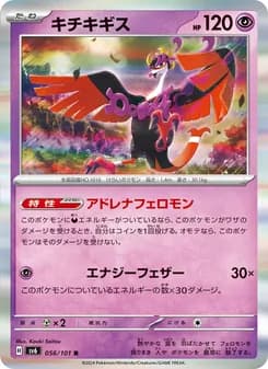 キチキギス card in Japanese